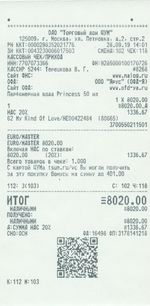 Кассовые чеки с подтверждением в Калатане